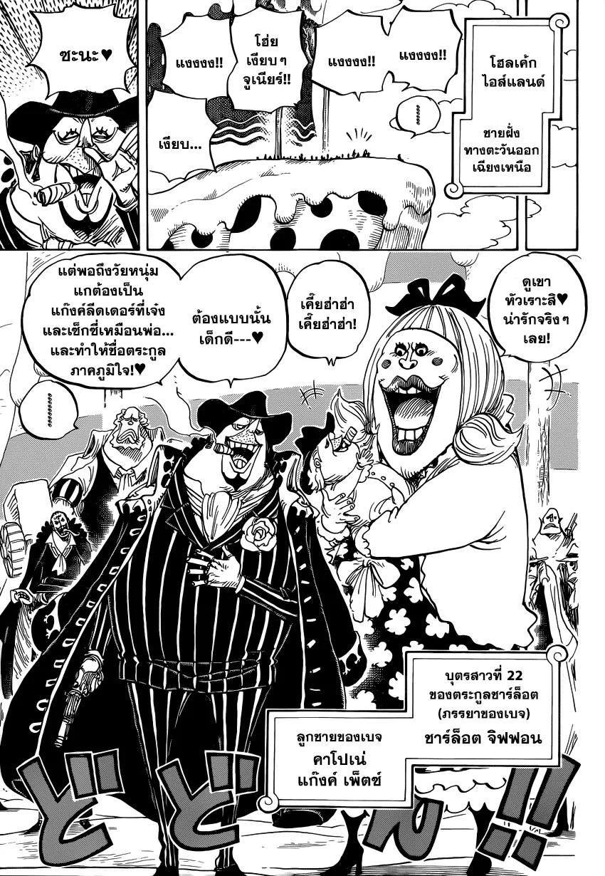 One Piece - หน้า 8