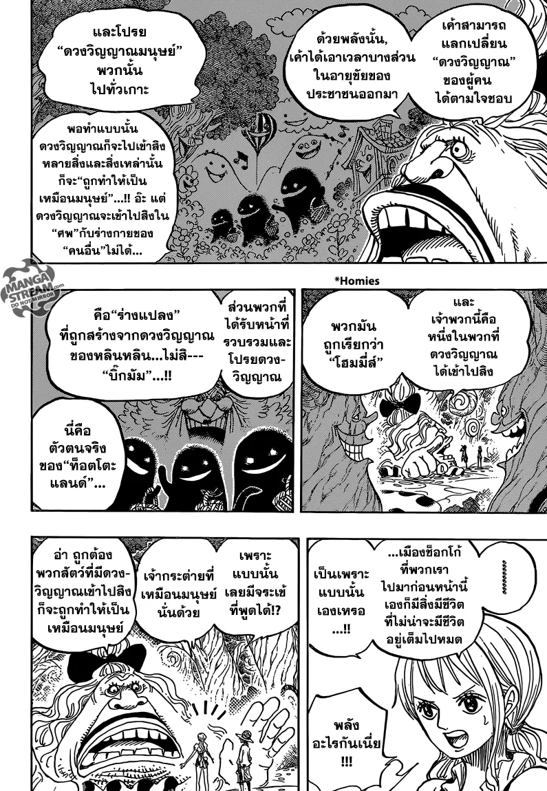 One Piece - หน้า 14