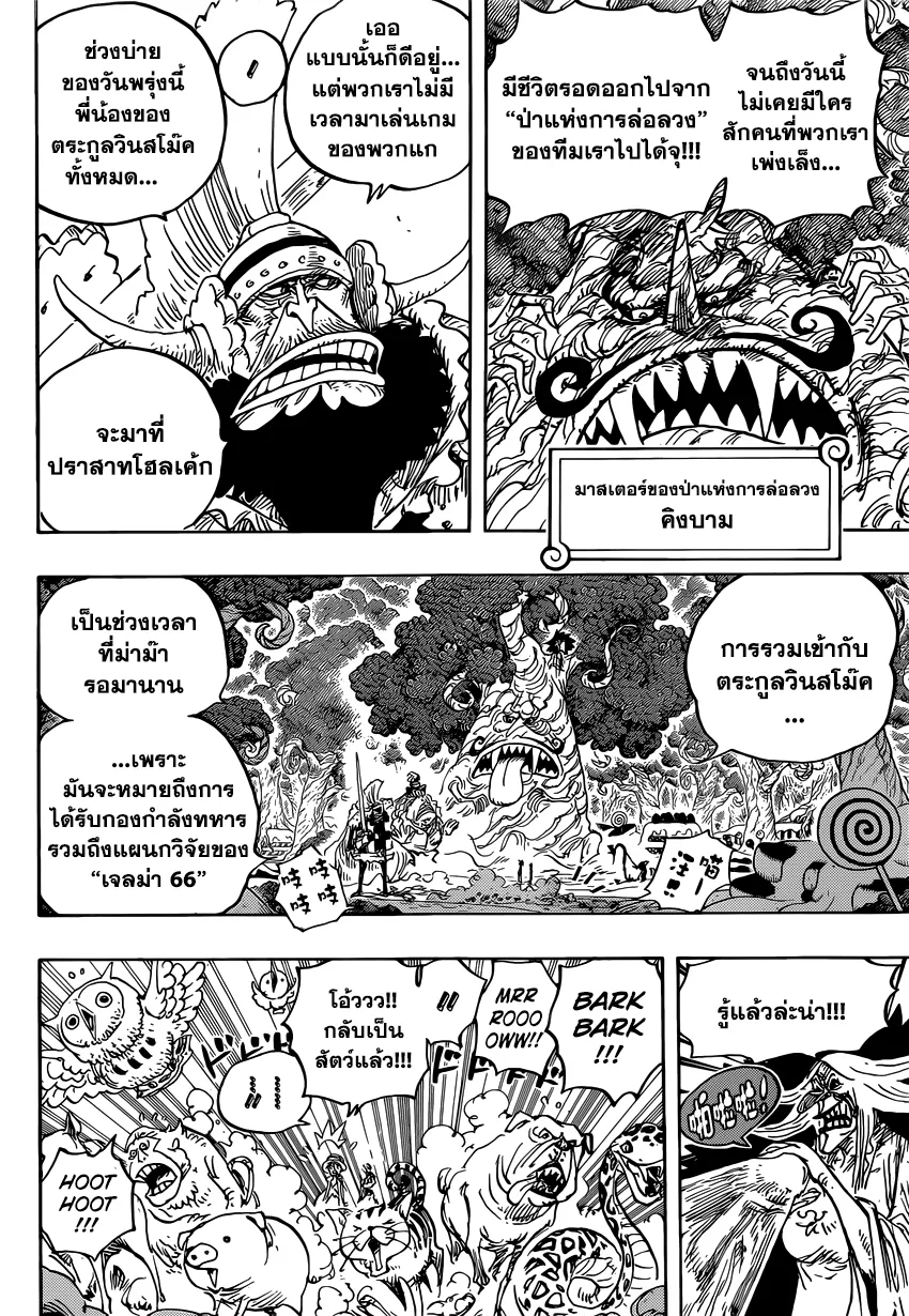 One Piece - หน้า 7