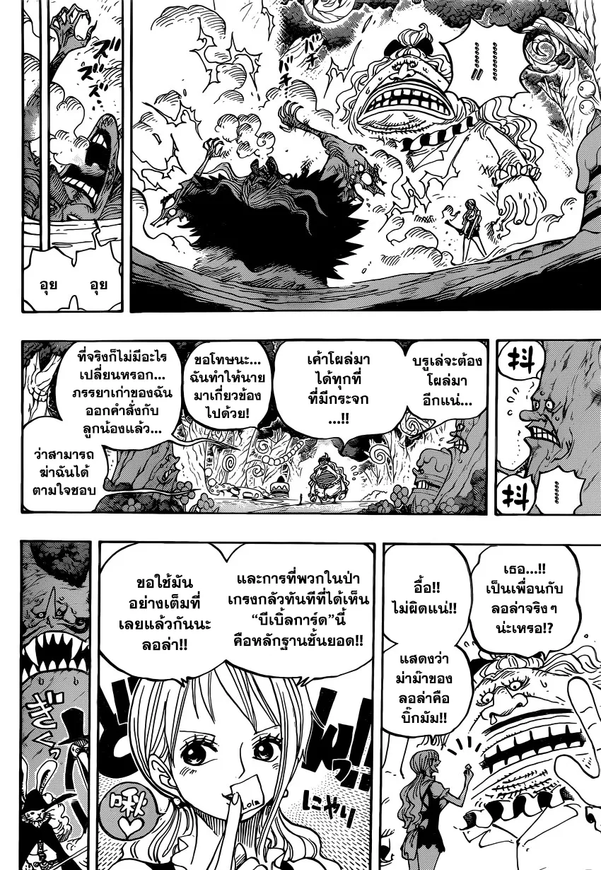 One Piece - หน้า 8