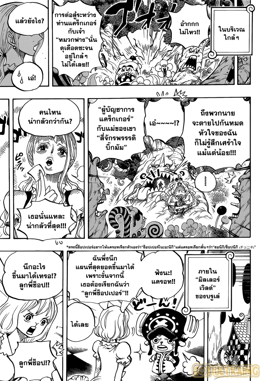 One Piece - หน้า 8