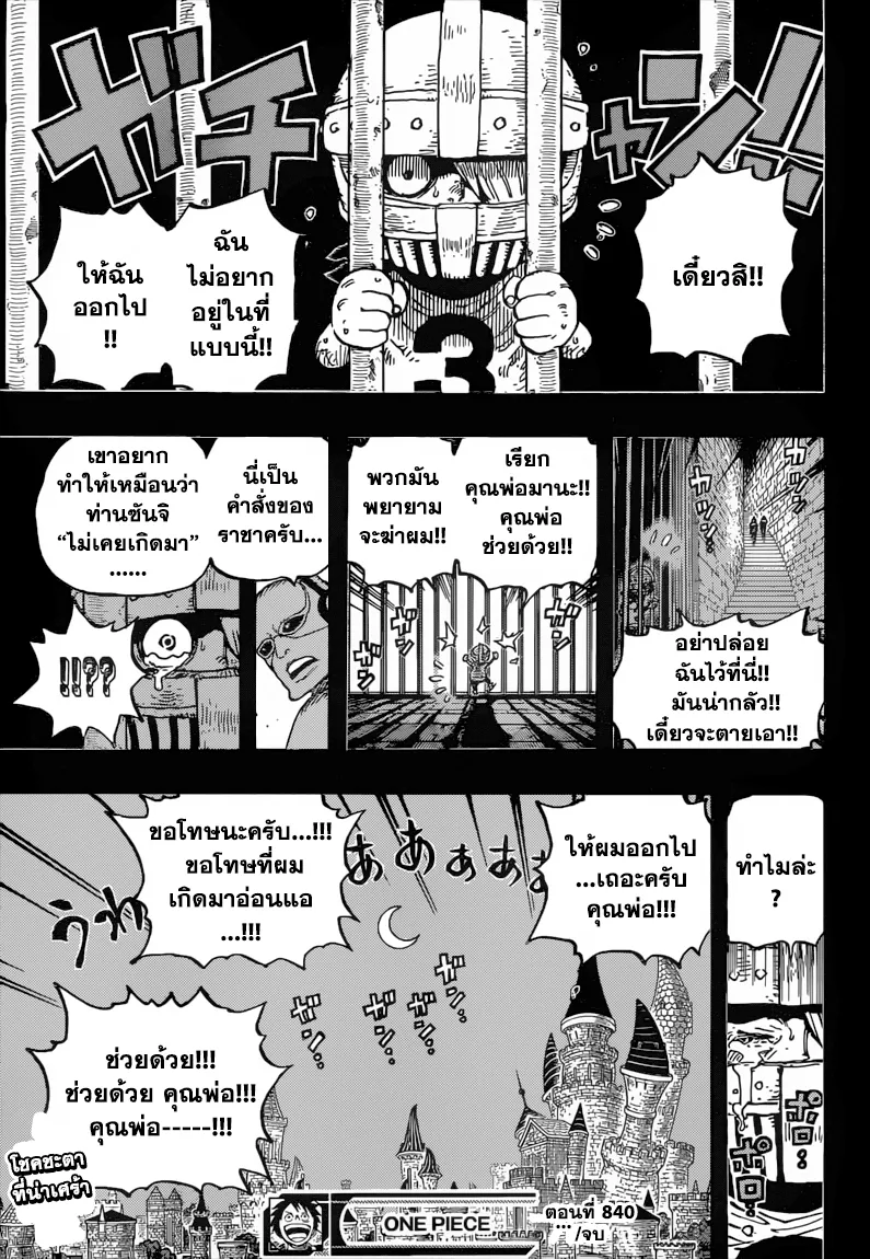 One Piece - หน้า 16