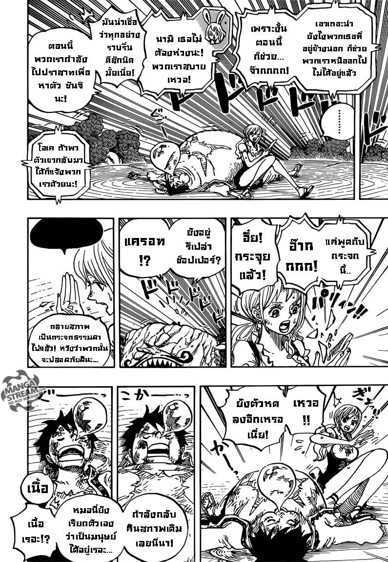 One Piece - หน้า 8