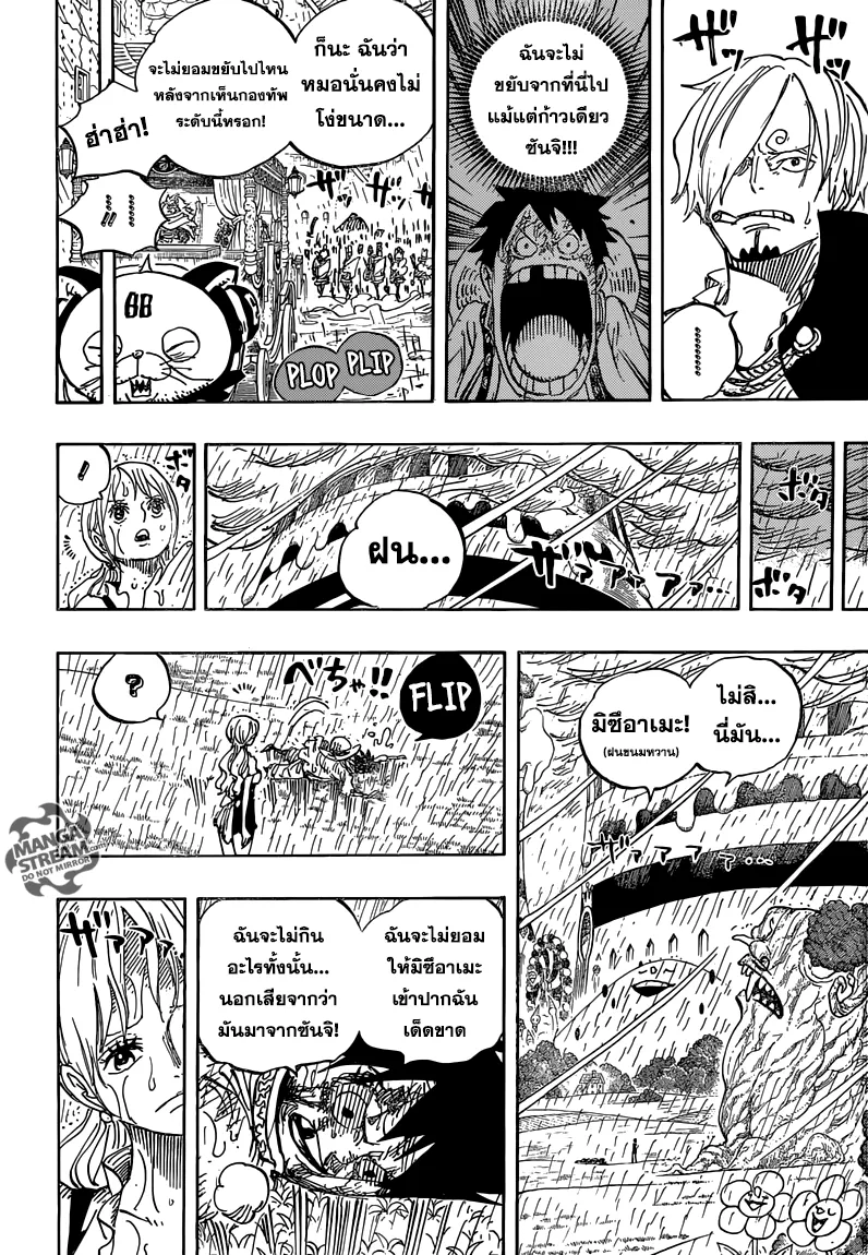 One Piece - หน้า 5