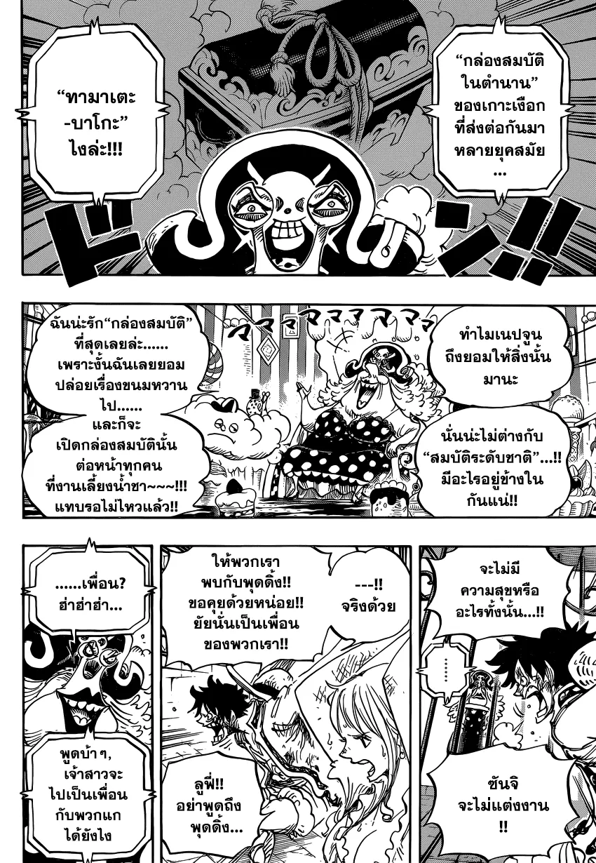 One Piece - หน้า 11