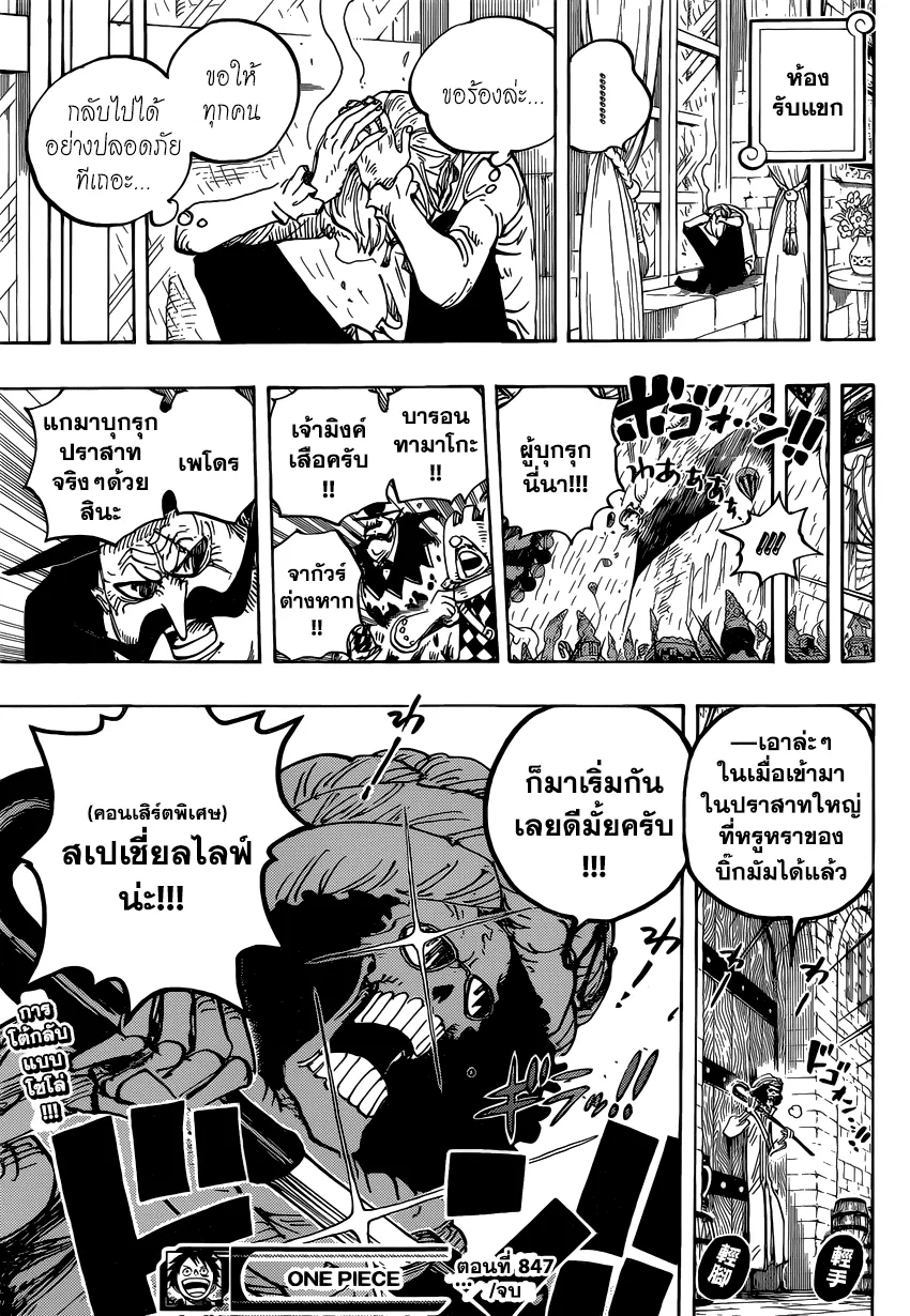 One Piece - หน้า 16