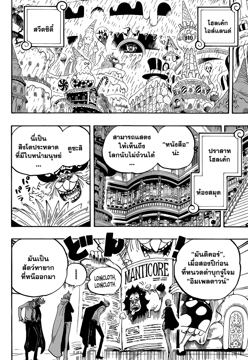 One Piece - หน้า 3