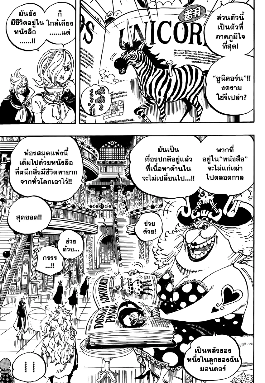 One Piece - หน้า 4