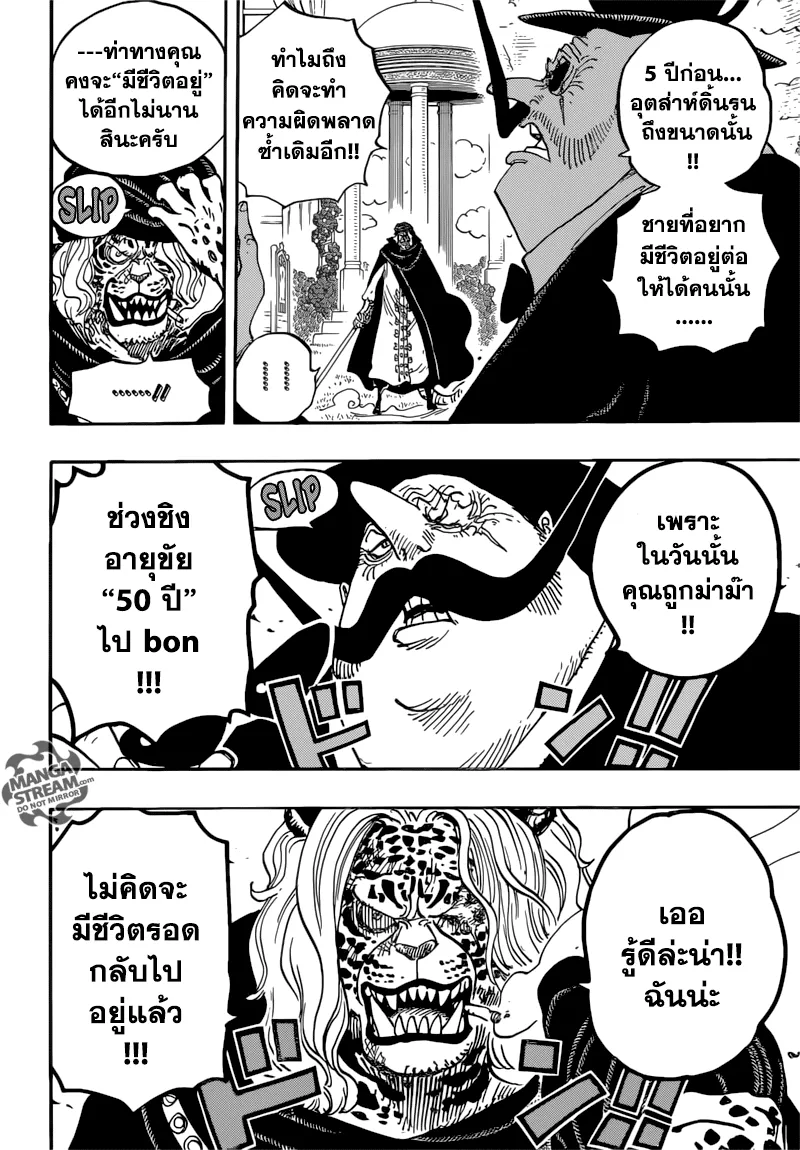 One Piece - หน้า 16