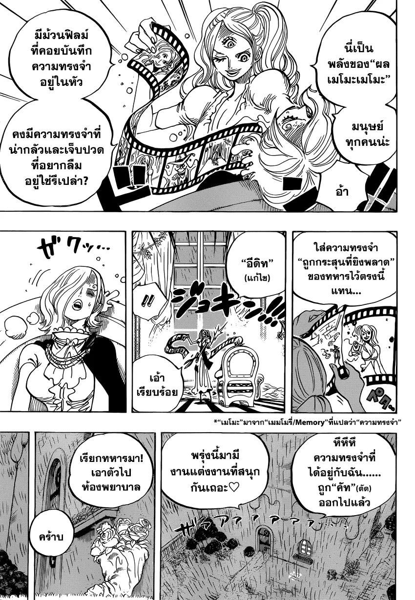 One Piece - หน้า 11