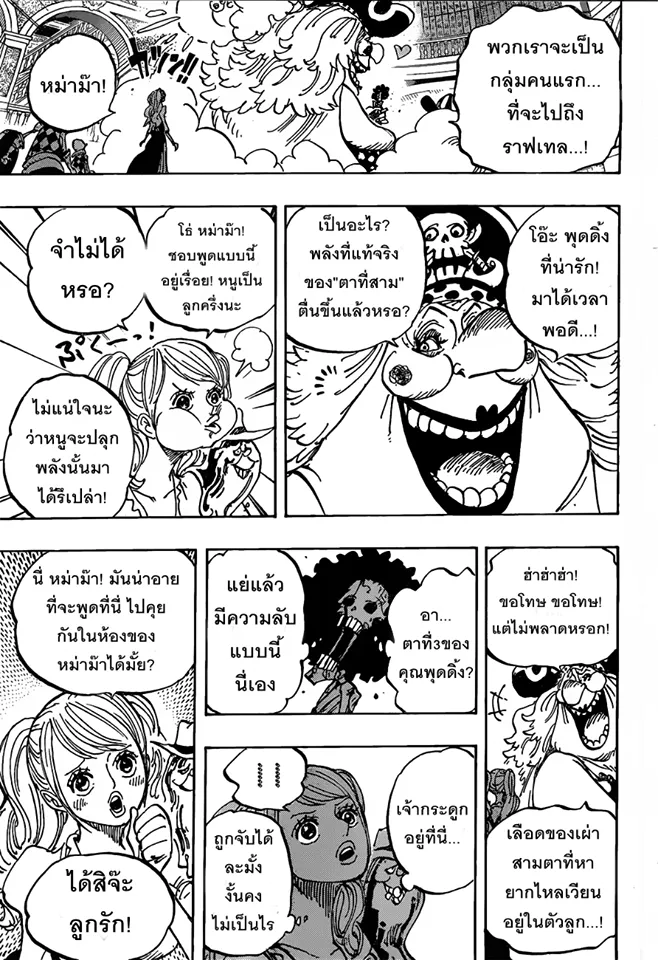 One Piece - หน้า 3