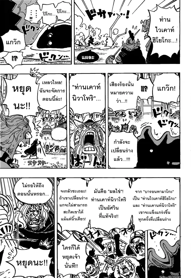 One Piece - หน้า 5