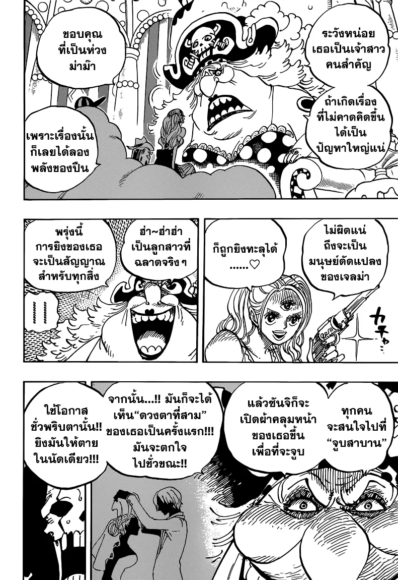 One Piece - หน้า 7