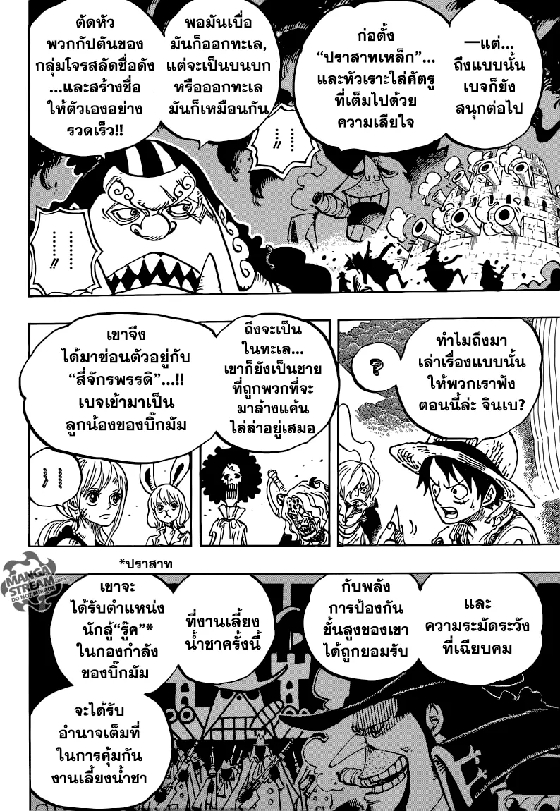 One Piece - หน้า 11