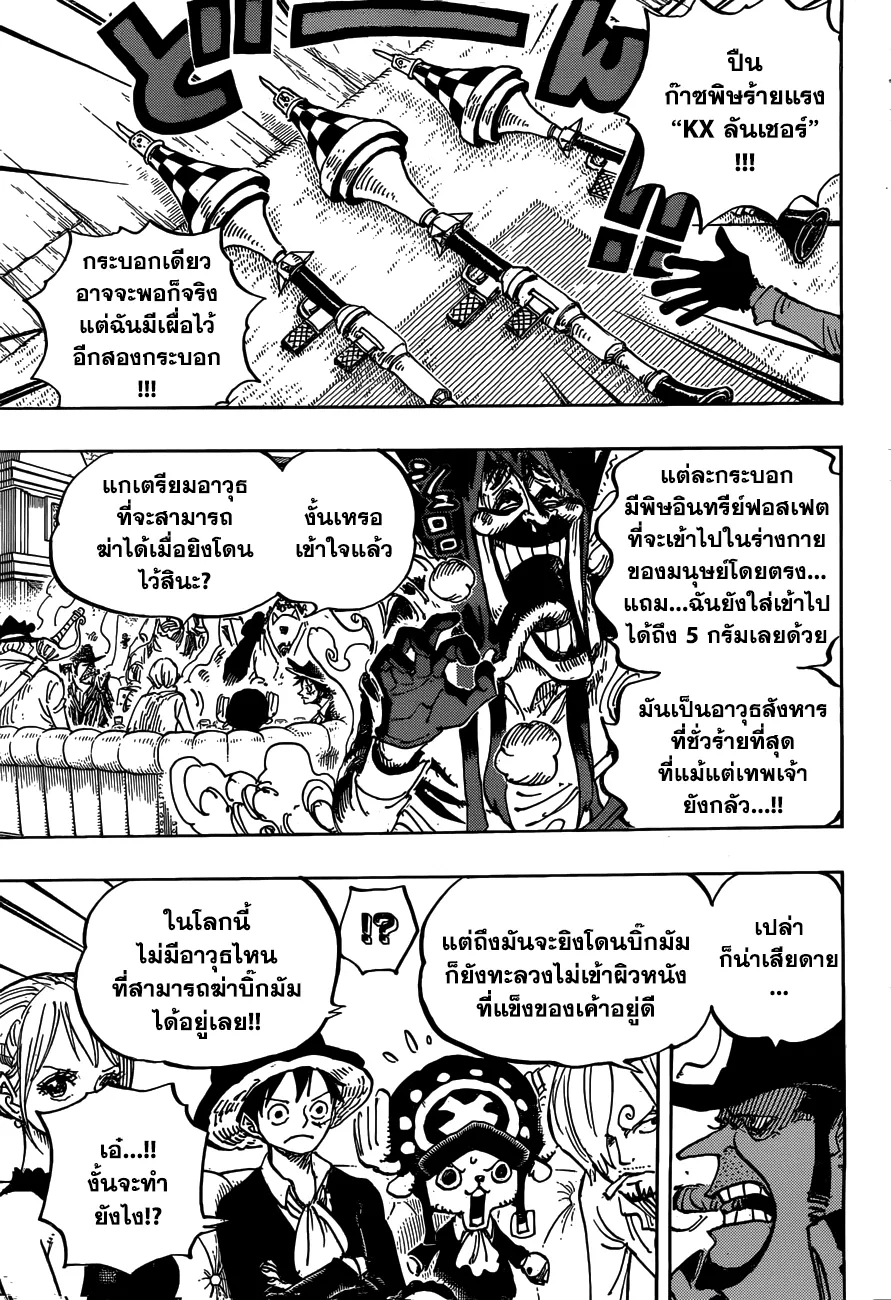 One Piece - หน้า 3