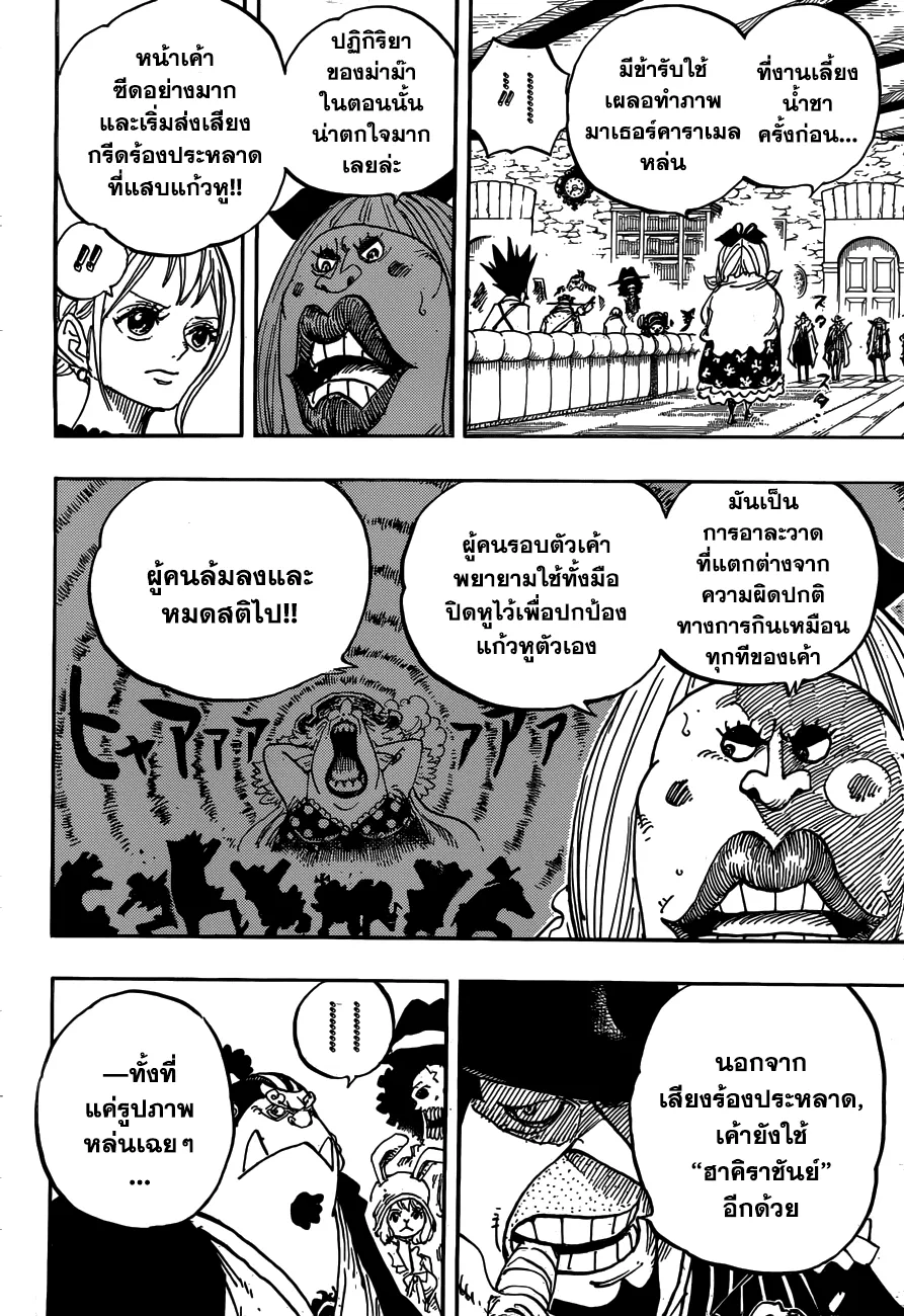 One Piece - หน้า 5