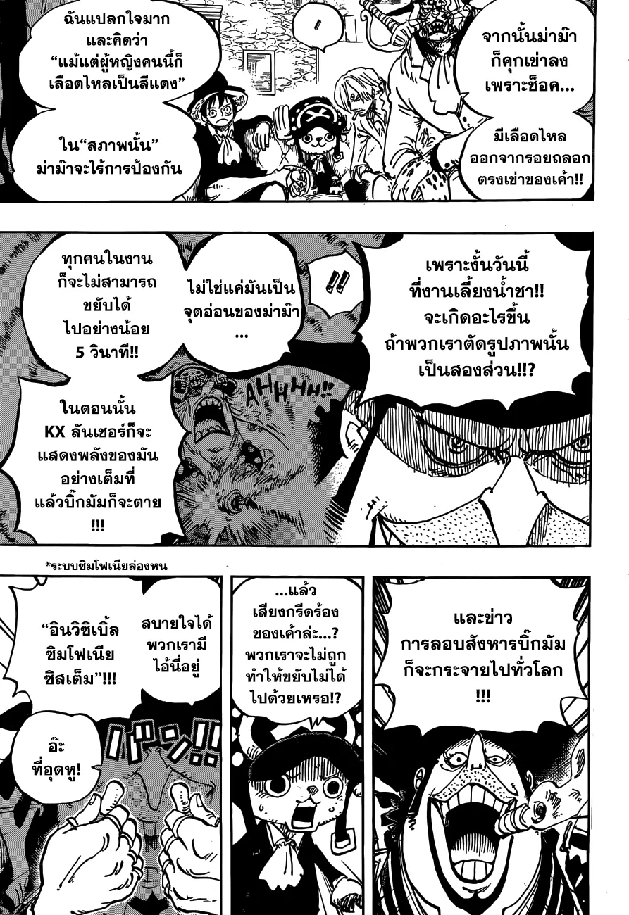 One Piece - หน้า 6