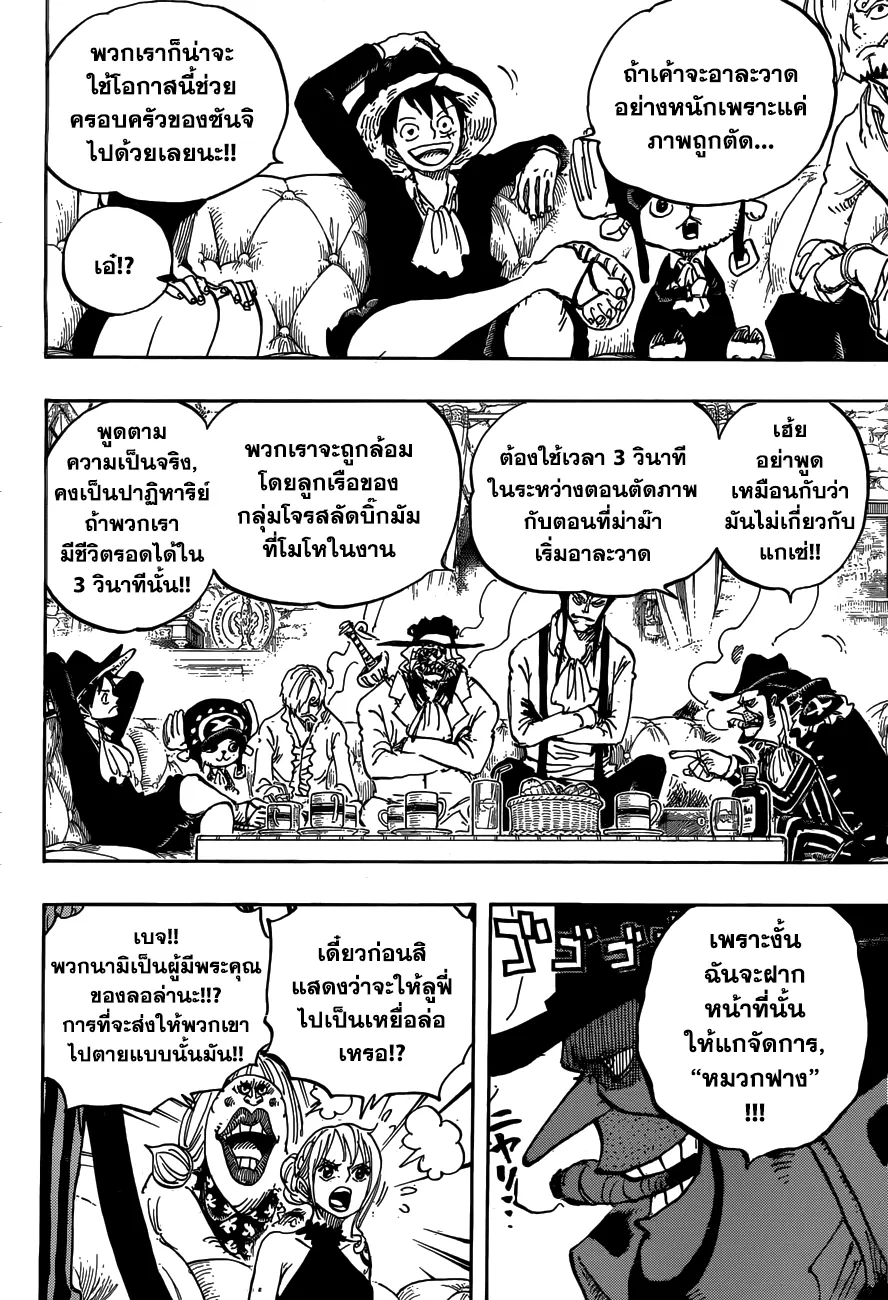 One Piece - หน้า 7