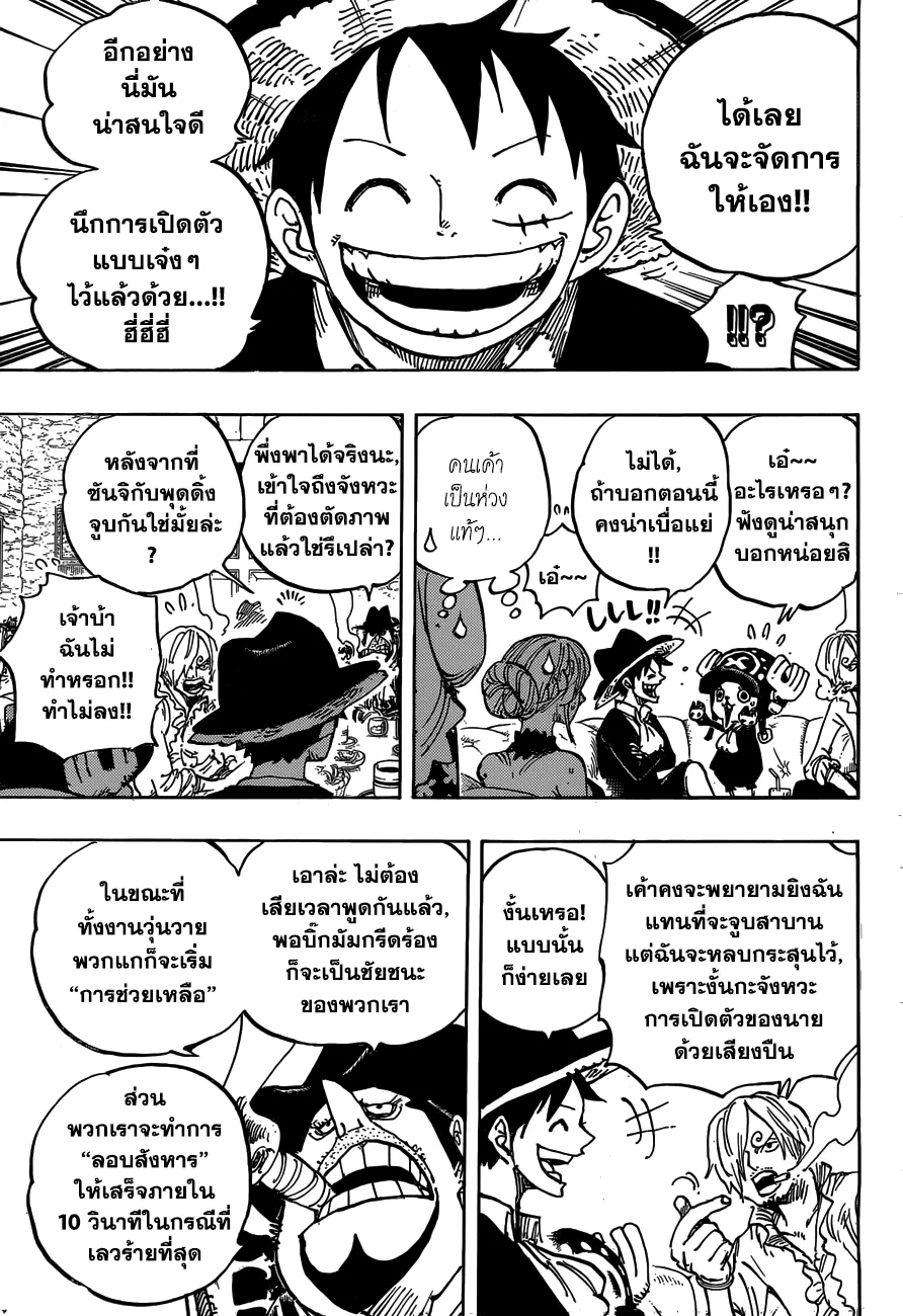 One Piece - หน้า 8