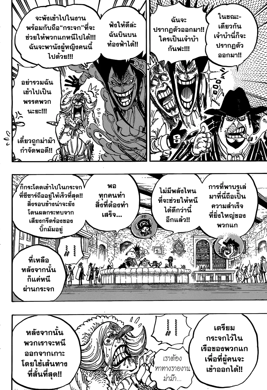 One Piece - หน้า 9