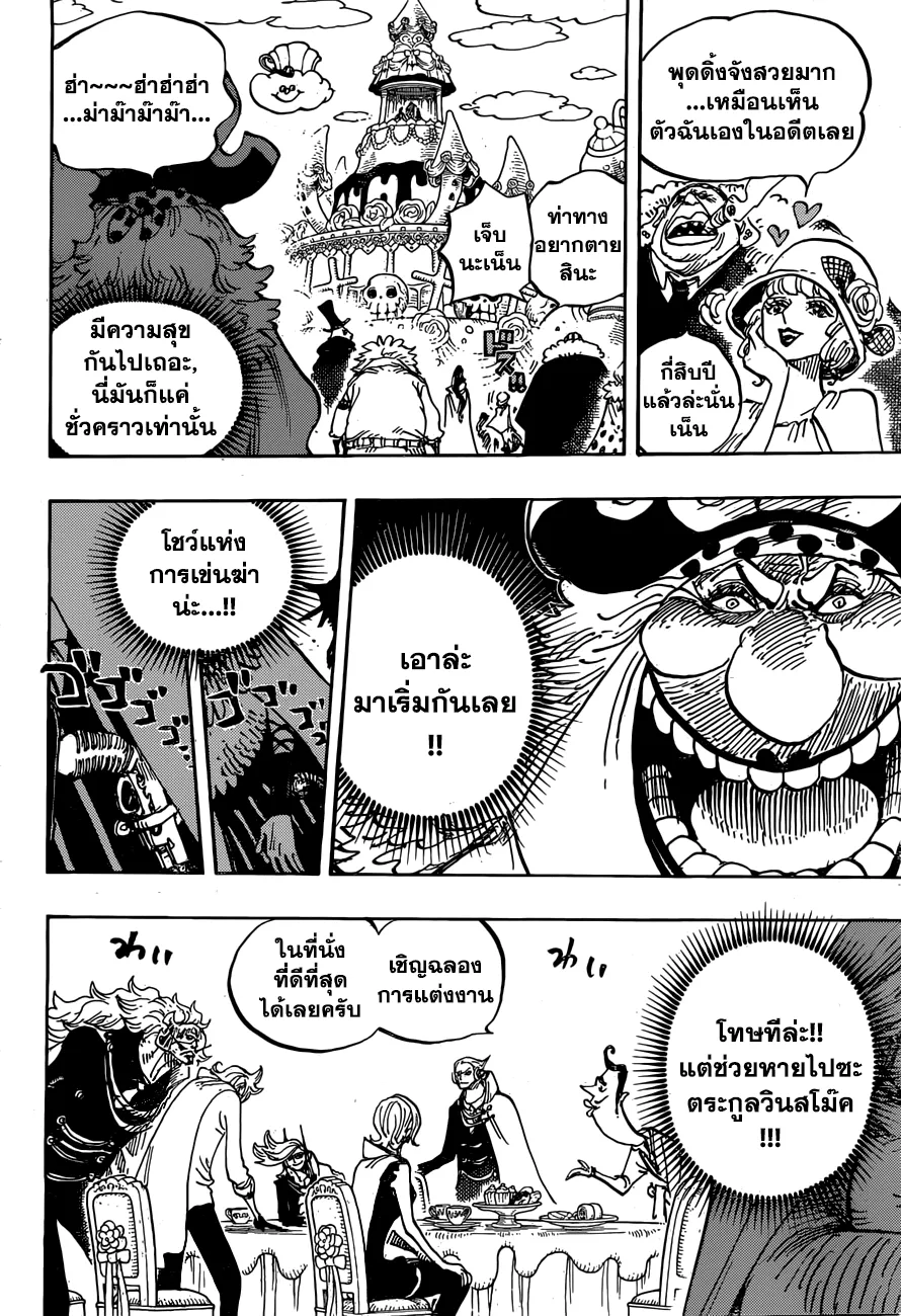 One Piece - หน้า 4