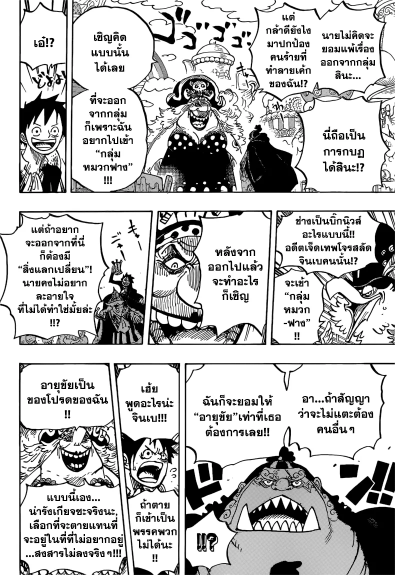 One Piece - หน้า 16