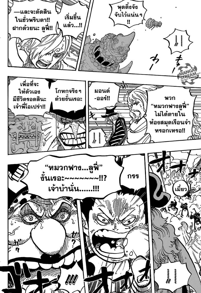 One Piece - หน้า 6