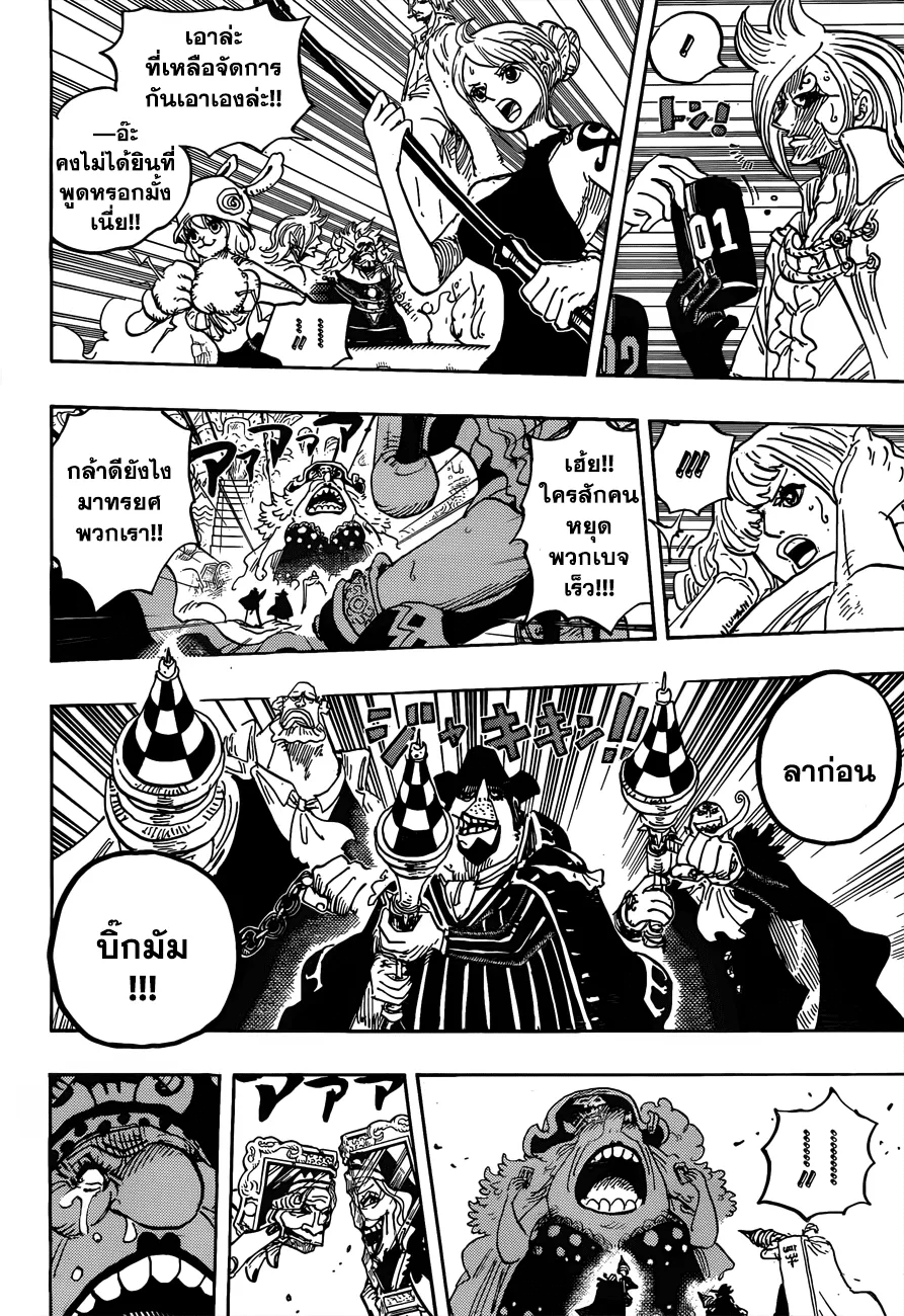 One Piece - หน้า 14