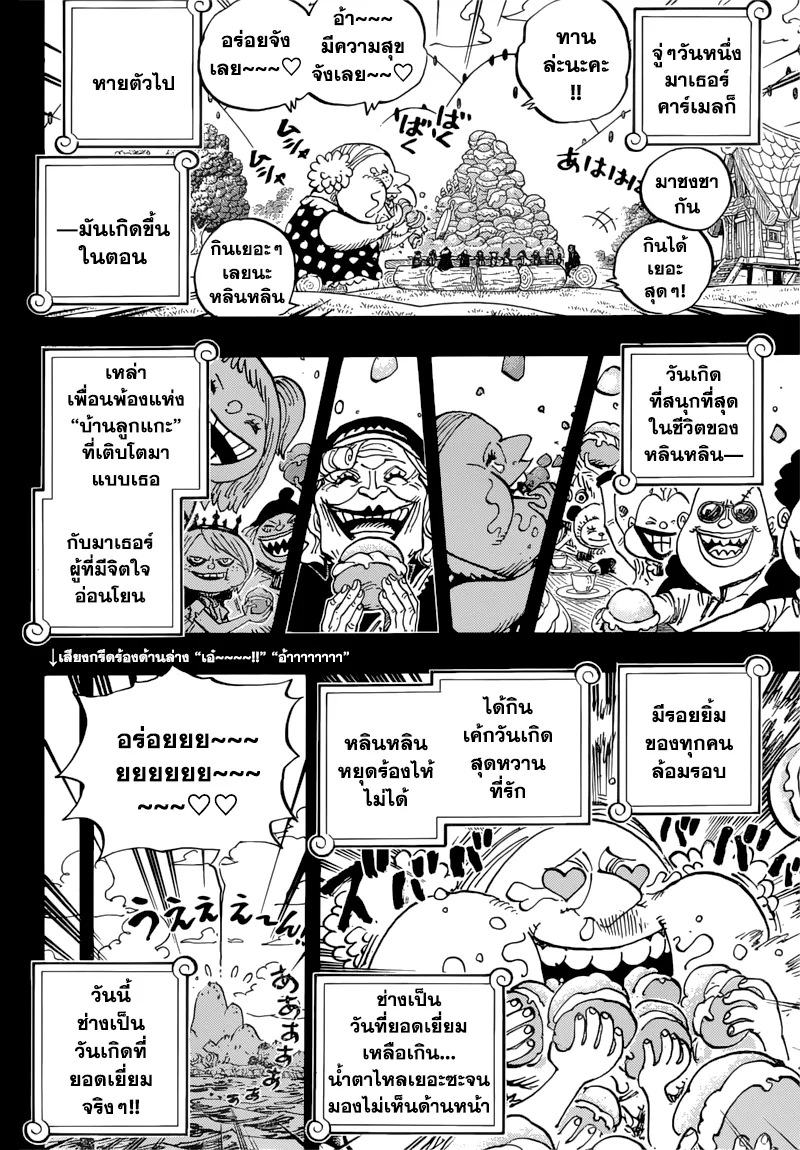 One Piece - หน้า 11