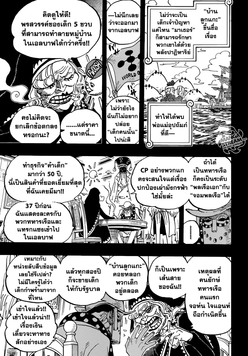 One Piece - หน้า 8