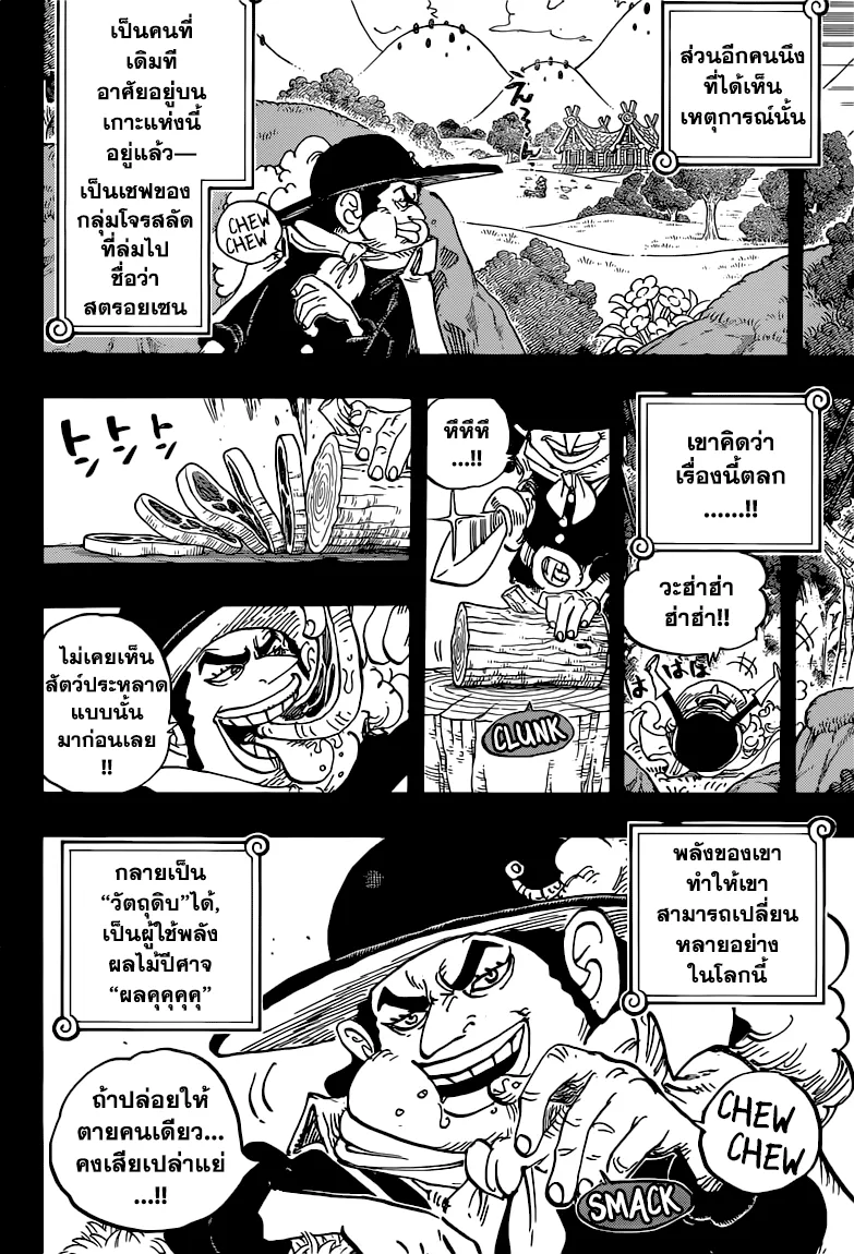 One Piece - หน้า 3