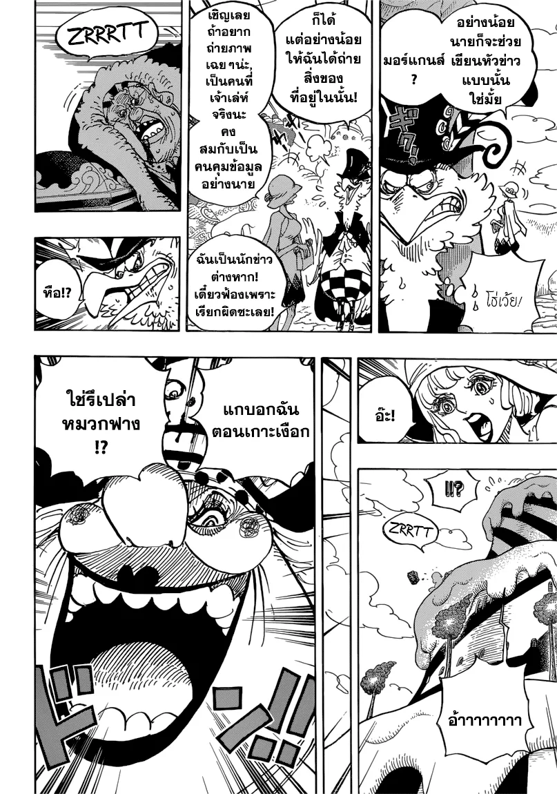 One Piece - หน้า 5