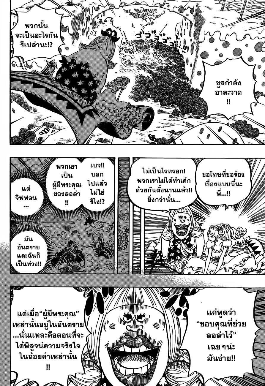 One Piece - หน้า 14