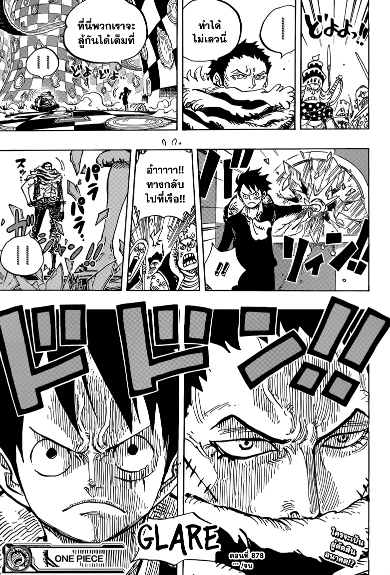 One Piece - หน้า 17