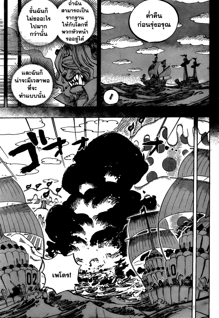 One Piece - หน้า 4