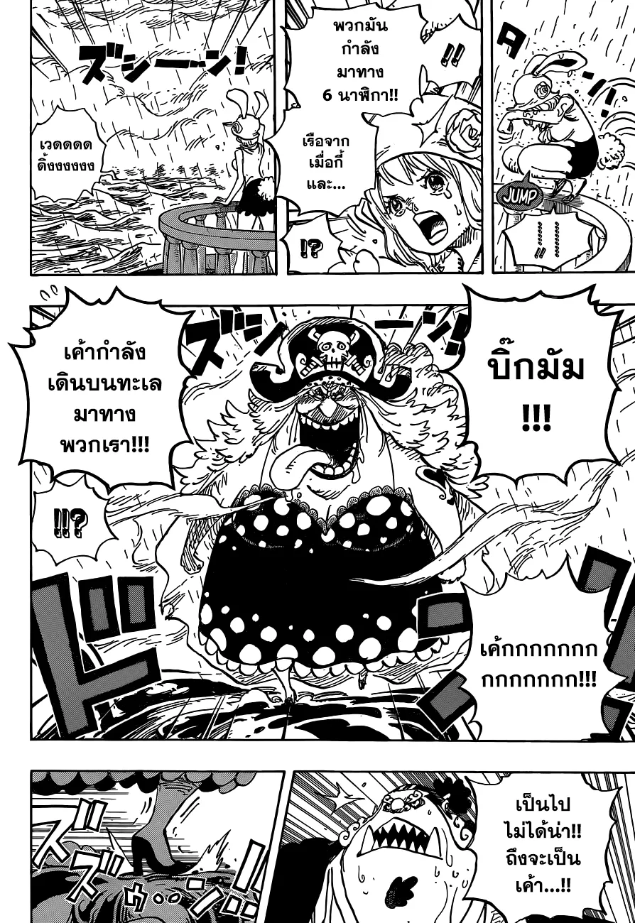 One Piece - หน้า 5