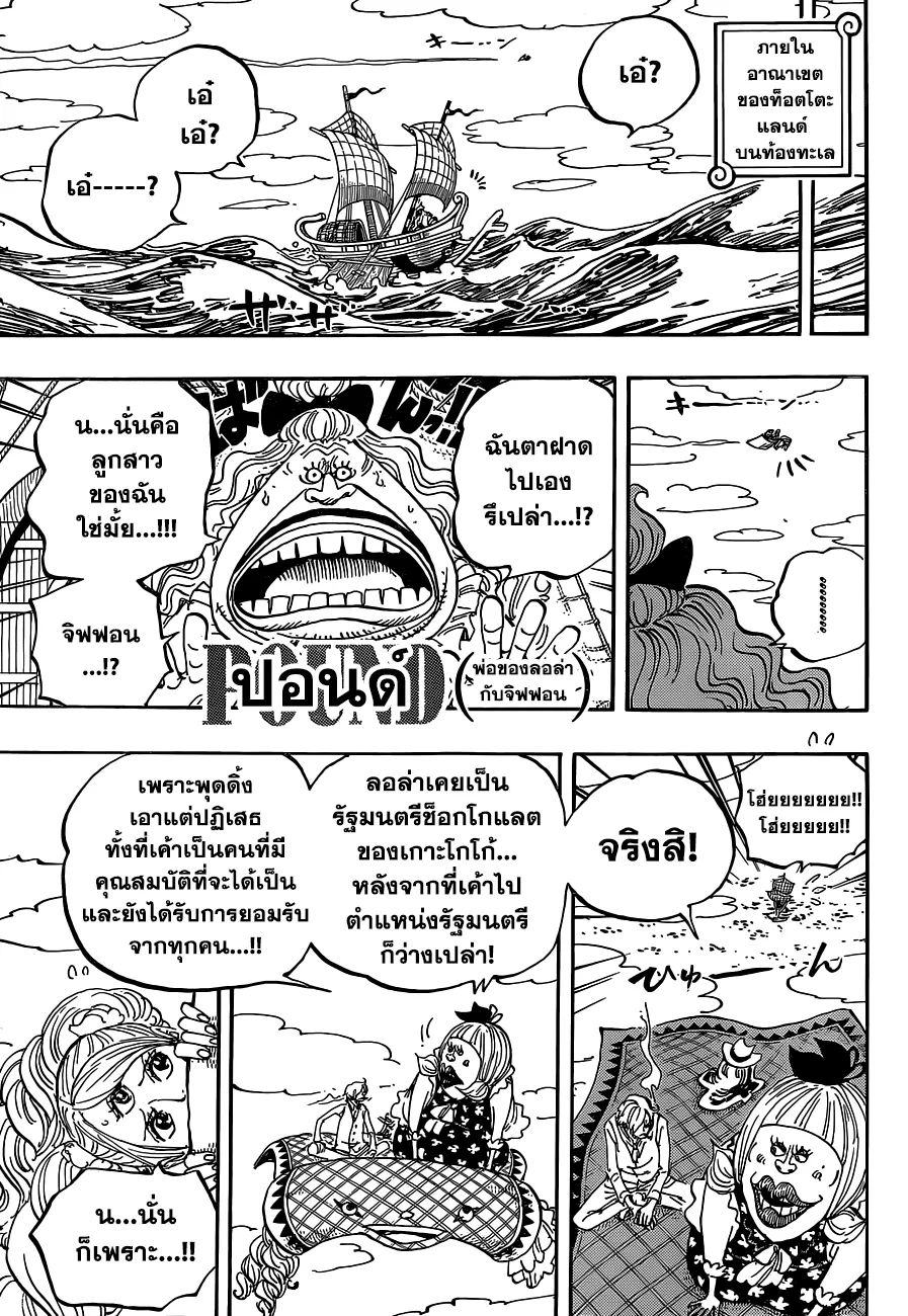 One Piece - หน้า 8