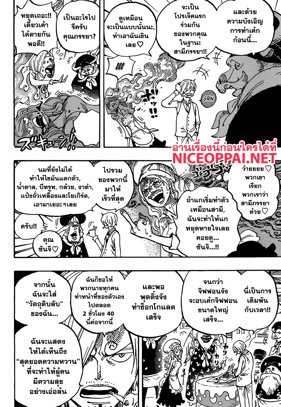 One Piece - หน้า 7