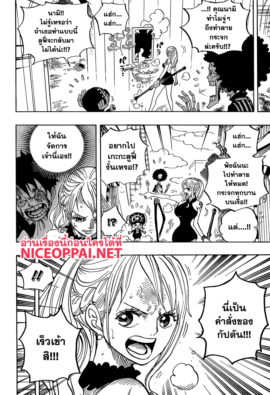 One Piece - หน้า 8