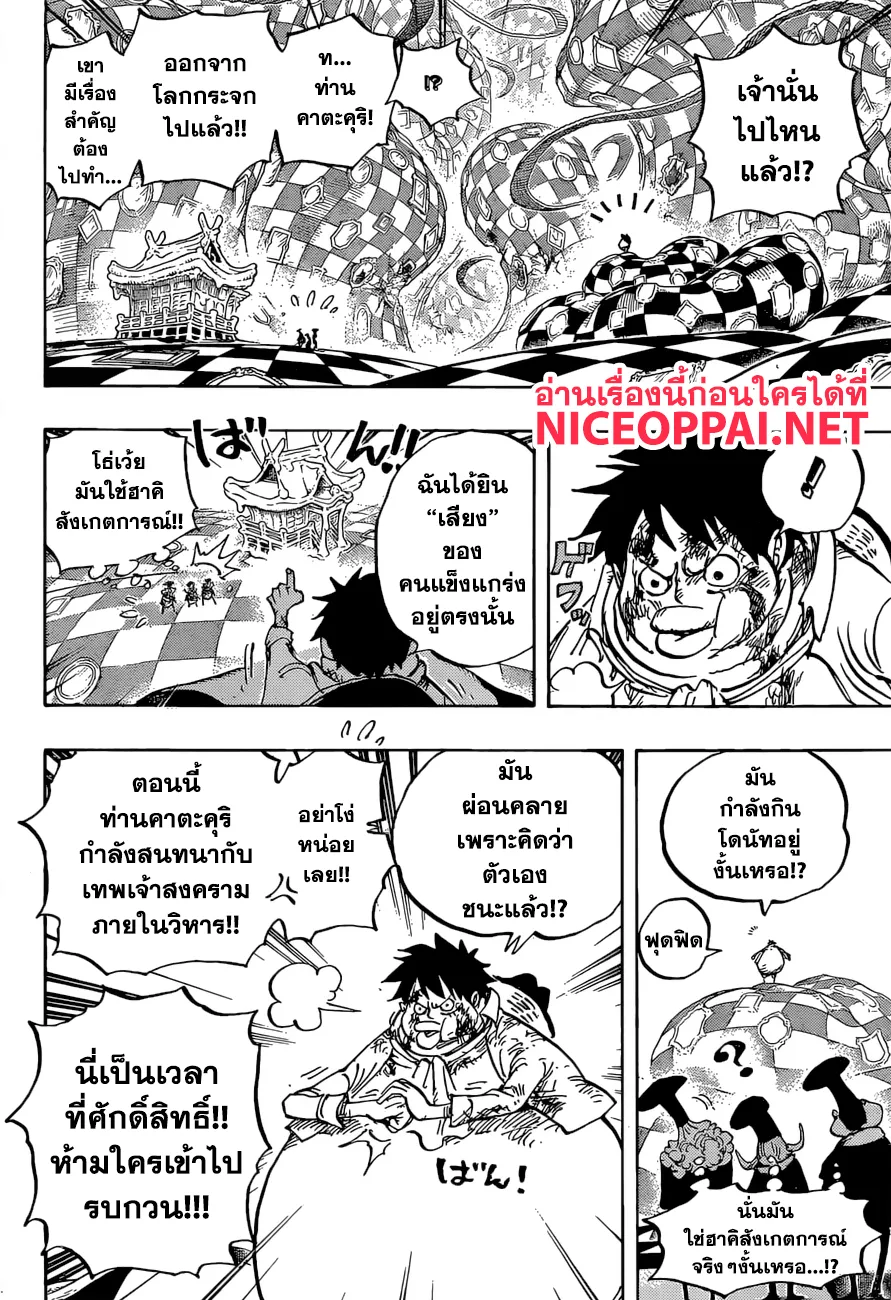 One Piece - หน้า 7