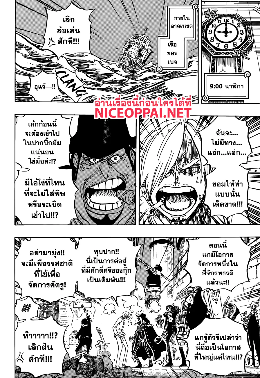 One Piece - หน้า 6