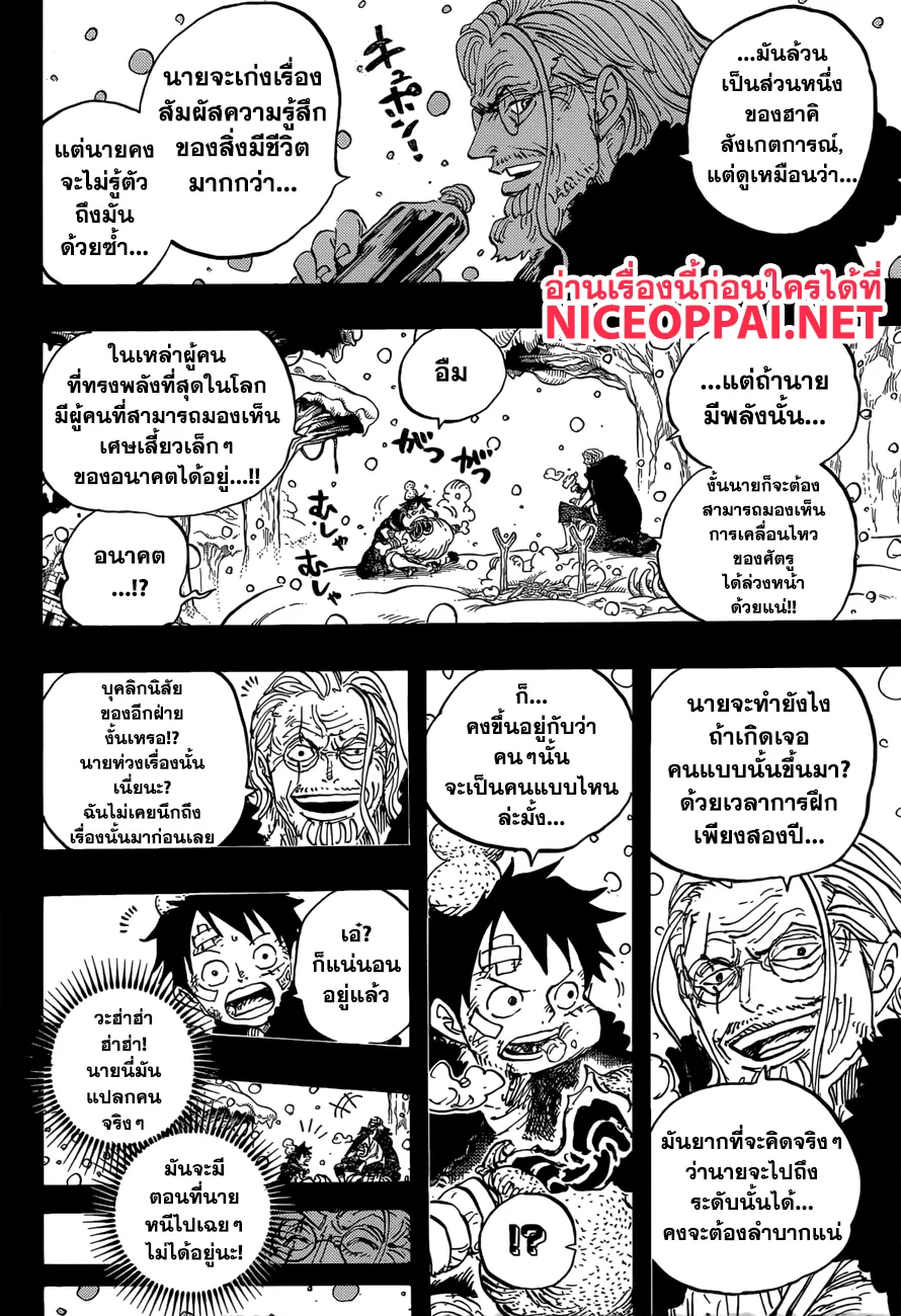 One Piece - หน้า 3