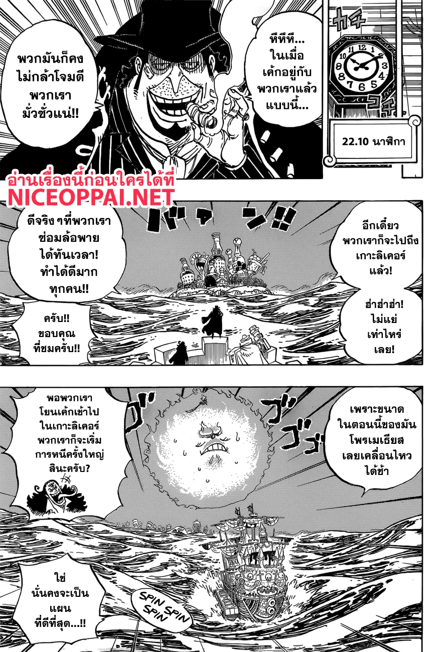 One Piece - หน้า 8