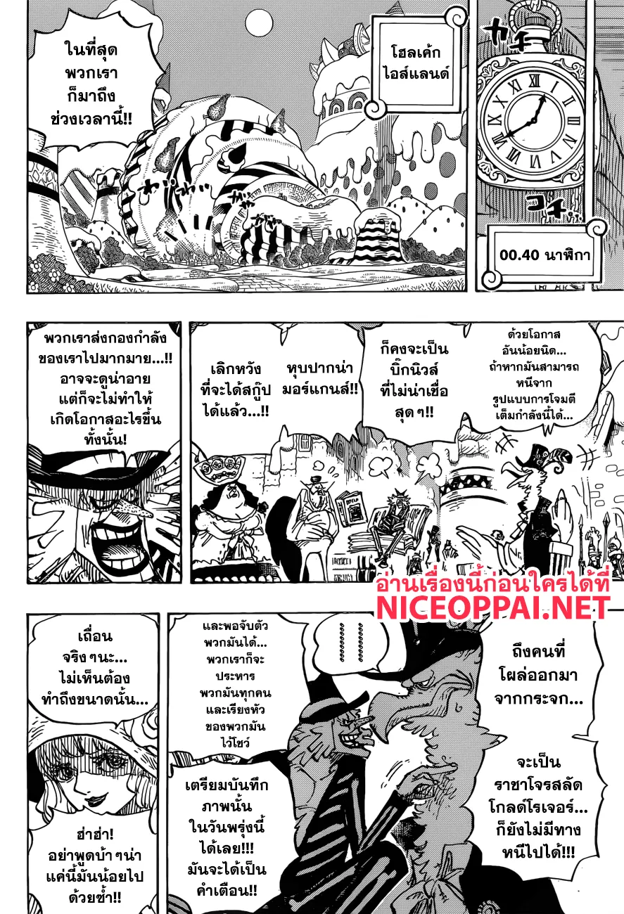 One Piece - หน้า 8