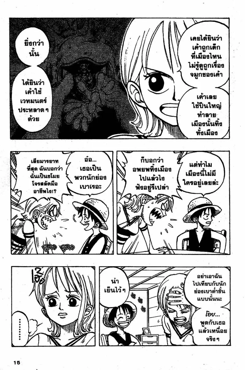 One Piece - หน้า 8