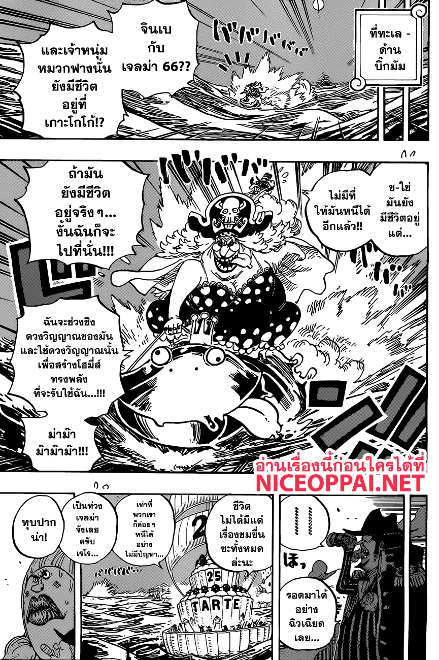 One Piece - หน้า 13