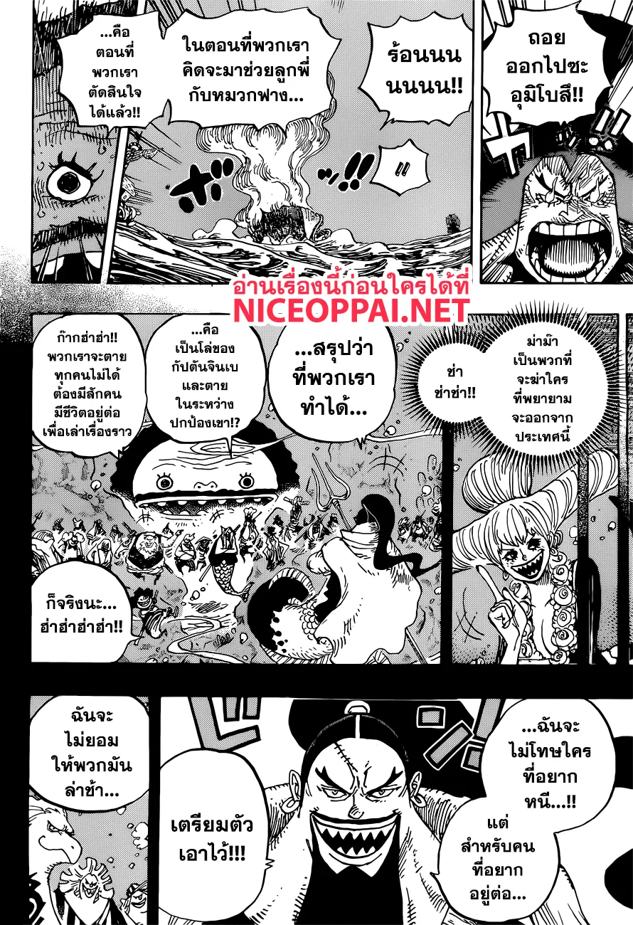 One Piece - หน้า 7