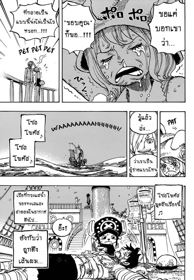 One Piece - หน้า 5