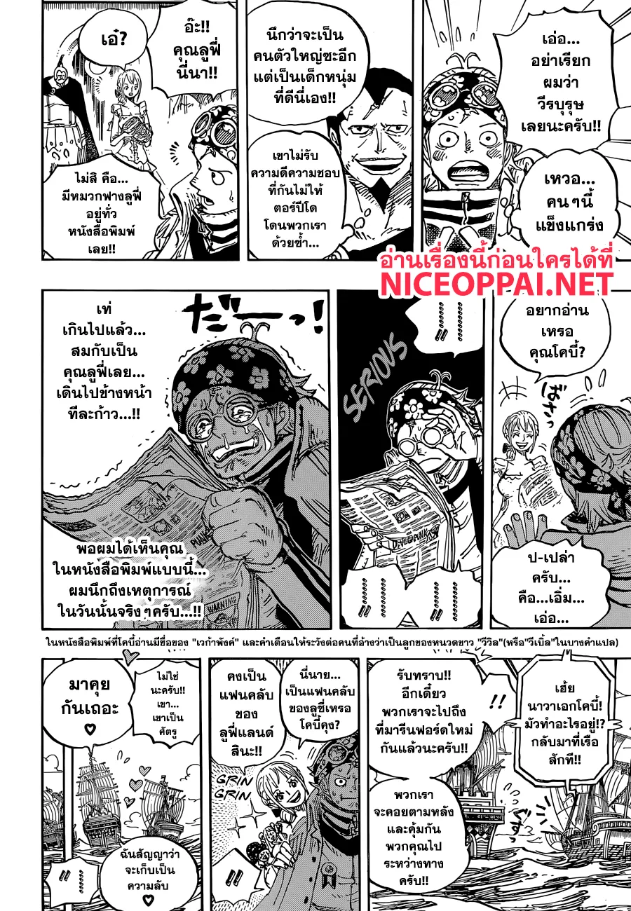 One Piece - หน้า 13