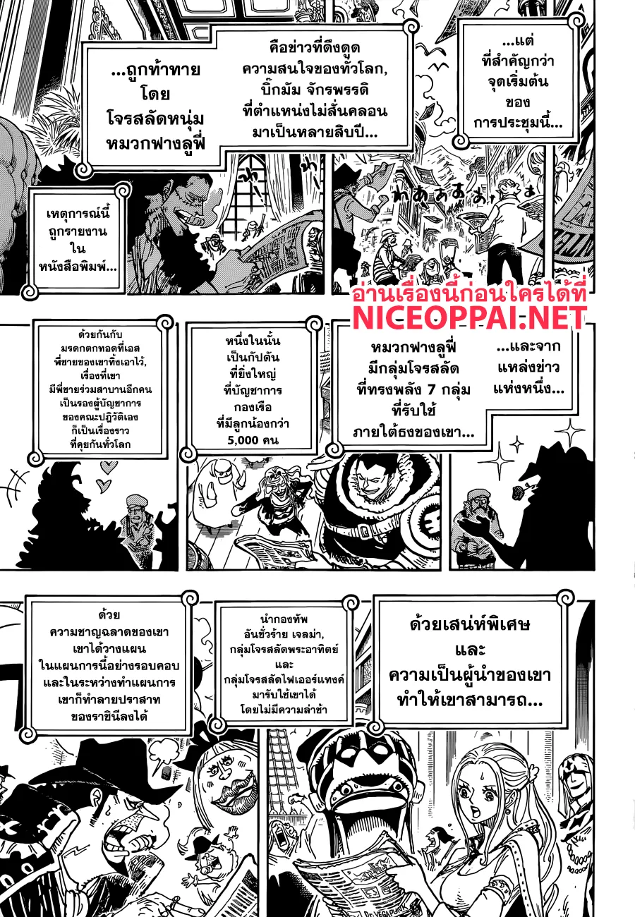 One Piece - หน้า 6